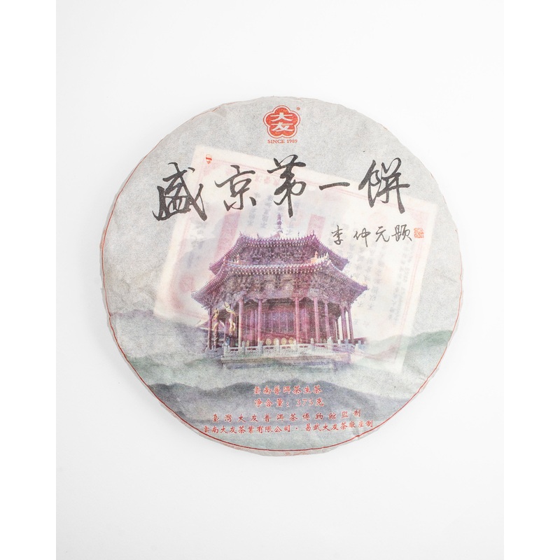 2014 Da You Shengjin Celebratory – Pu’er Tea